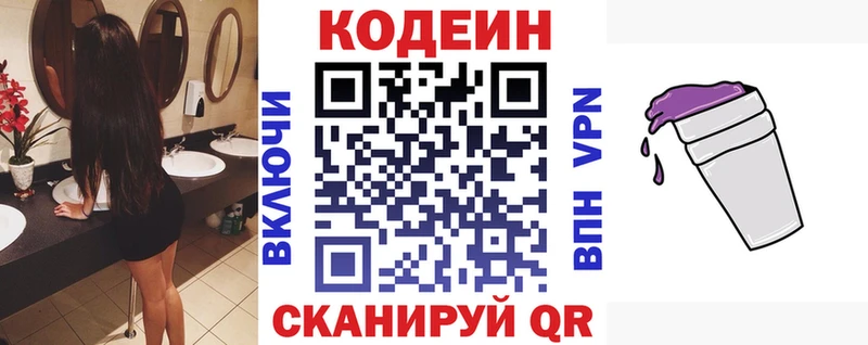 Кодеин Purple Drank  Каспийск 